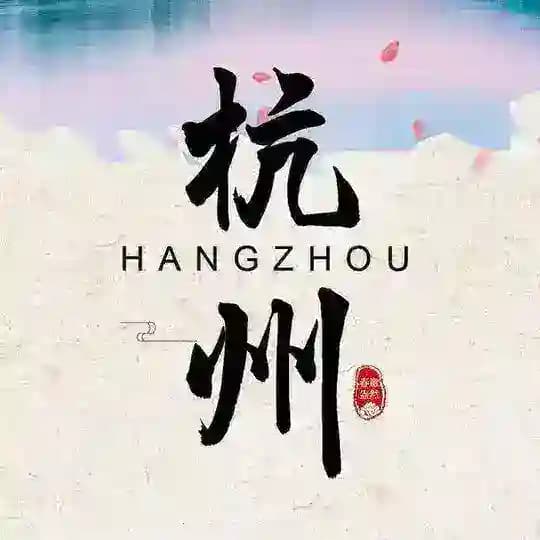 杭州学生资源