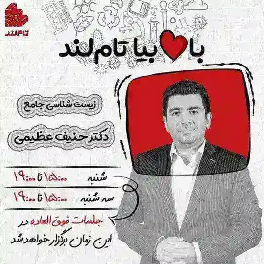 زیست حنیف عظیمی 1405