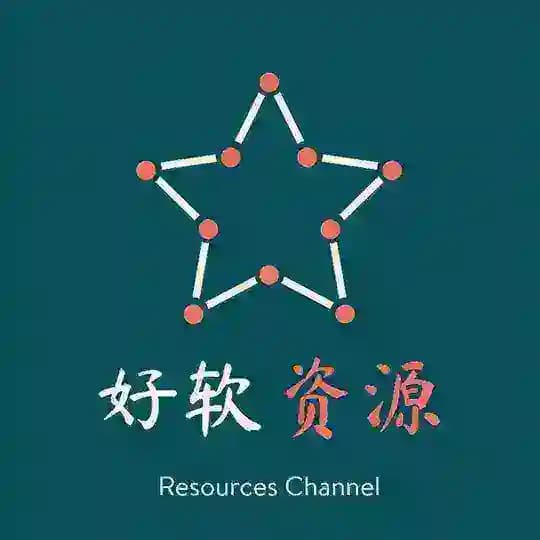 好软分享·资源频道
