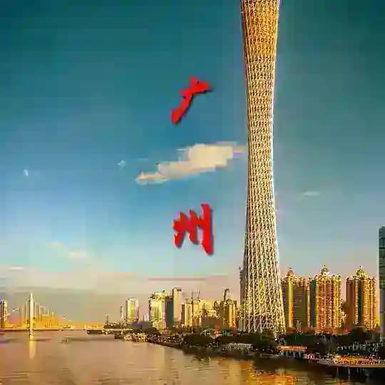 广州百花丛资源榜