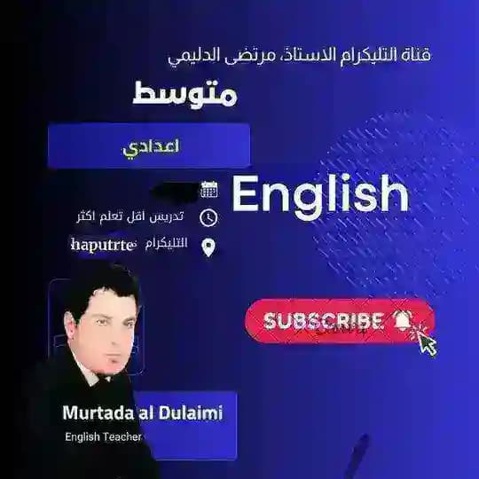ا. مرتضى الدليمي _ متوسط _ اعدادي