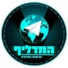 חרדים - המדליף