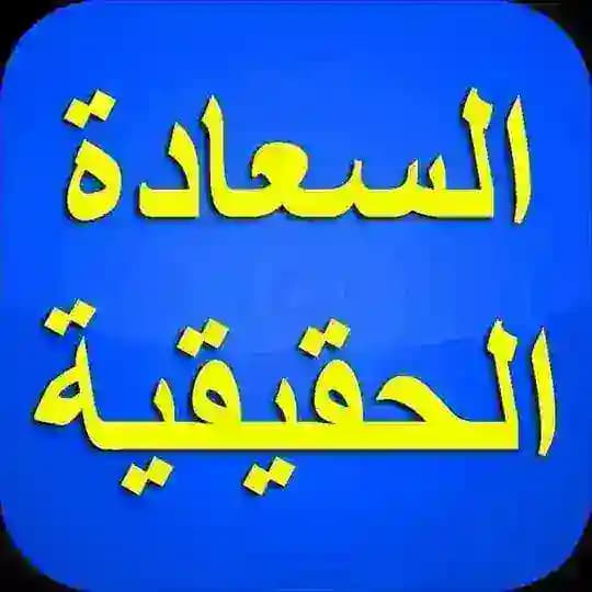 بطاقة السعادة