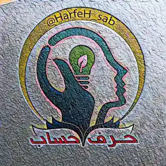 🗣حرف حسااااب☕️