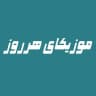 موزیکای هرروز