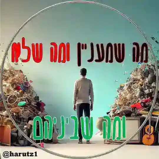 מה שמעניין מה שלא ומה שביניהם 🤓 🫥 😎