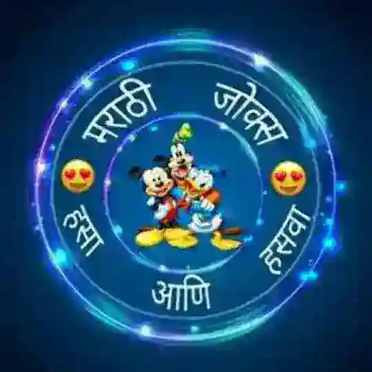 🤣हसा आणि हासवा😂 Profile