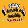 محاضرين واداريين البصرة 2020 الرسمي