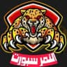 #تطبيق_النمر_سبورت TV