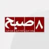 روزنامه‌ ۸صبح | Hasht e Subh Daily
