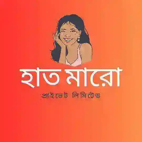 হাত মারো প্রাইভেট লিমিটেড