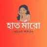 হাত মারো প্রাইভেট লিমিটেড