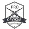 PRO Оружие