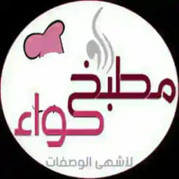 🍰 مطبخ حواء🍰 Profile
