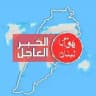 هوانا لبنان | الخبر العاجل