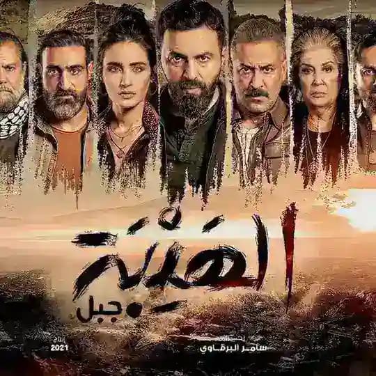 درامای هەیبە وەرزی 5و6