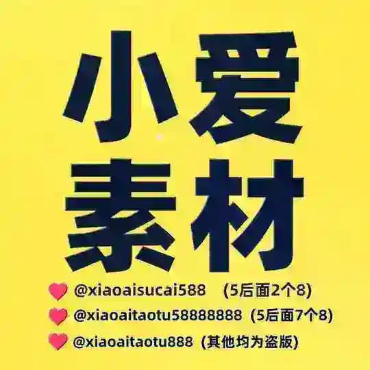 套图·三方·人设·套图素材｜人设套图