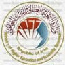 وزاره التعليم العالي والبحث العلمي