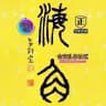 合欢宗|海角湾|博主导航|防迷失专用