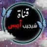 شيجيب أمس💔