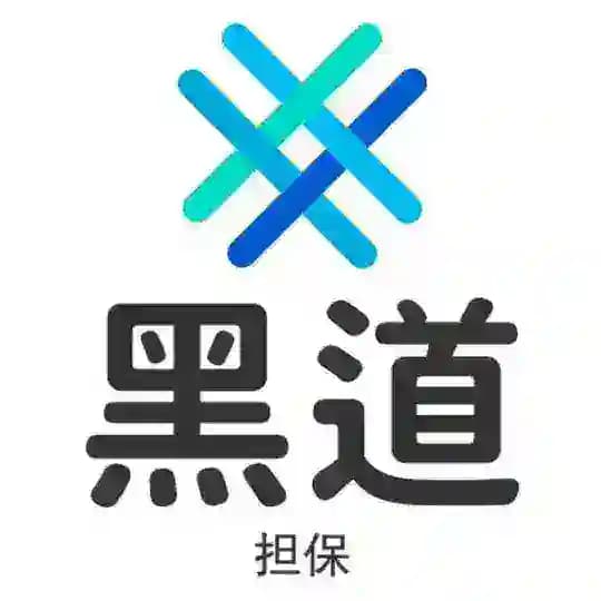 黑道（担保频道）