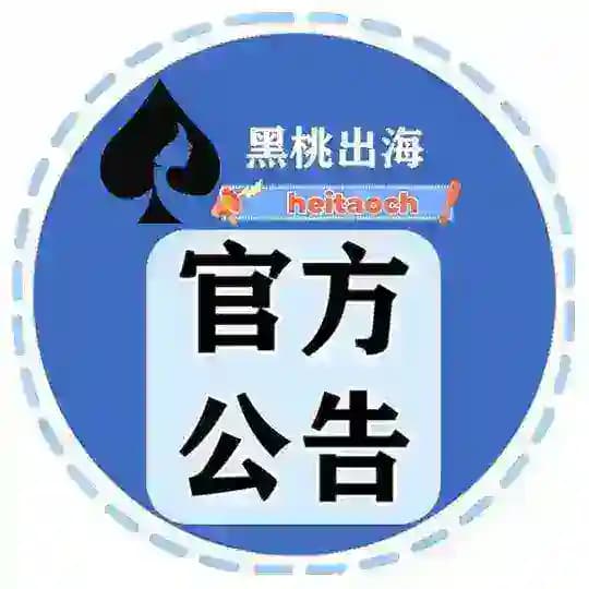 黑桃公群资源