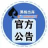 黑桃公群资源