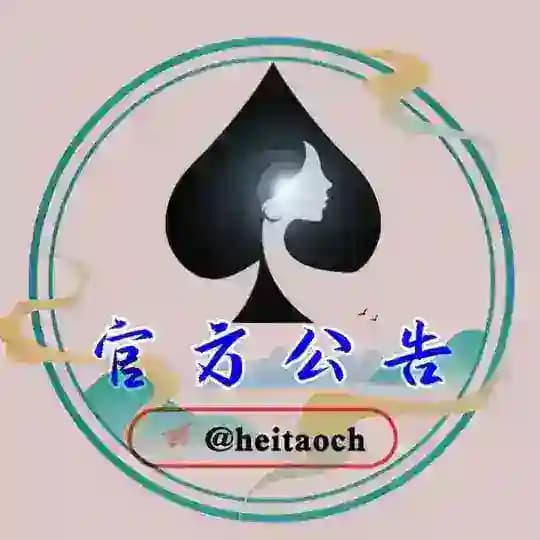 黑桃官方通知