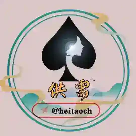 黑桃供需资源分享
