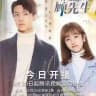 Hello Mr Gu (2021) Sub Indo