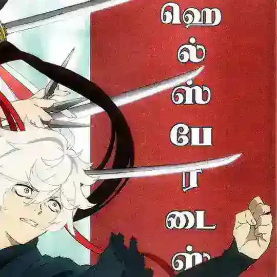 Hell's paradise tamil dub
