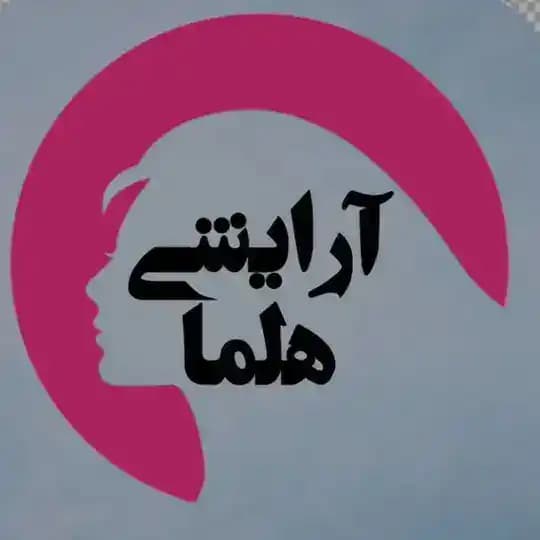 فروش ارایشی هلما