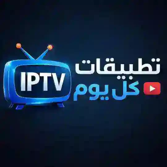 تطبيقات كل يوم