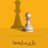 امین همتی