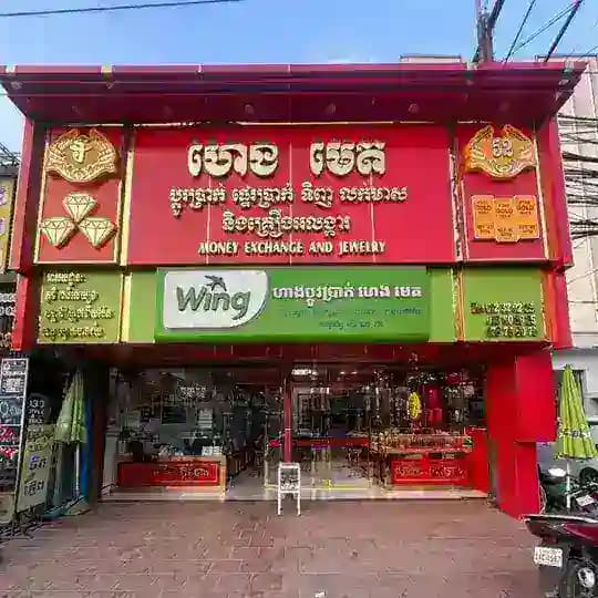 ហាងឆេងហេងមេត