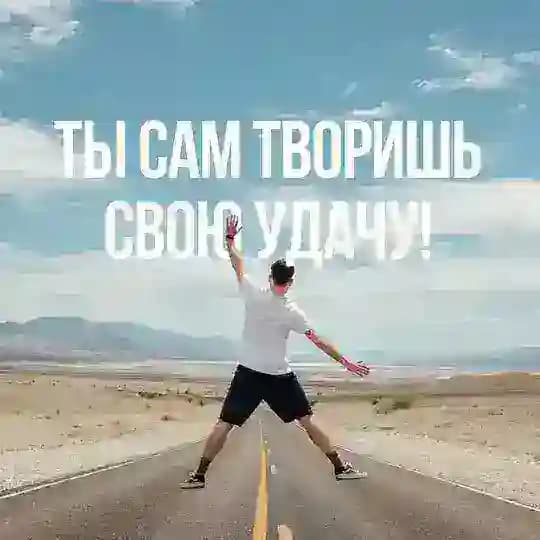 Мотивация дня