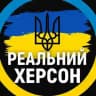 Реальный Херсон ⚡️ Світло