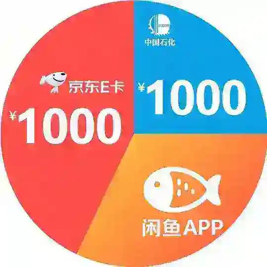 【油卡京东E卡 稳定出货】中石化🔥京东E卡🔥中石油红丝带油卡🔥自用送人🔥咸鱼回收 可视频验卡