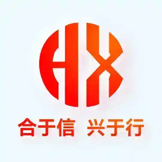【合兴集团】一路向钱