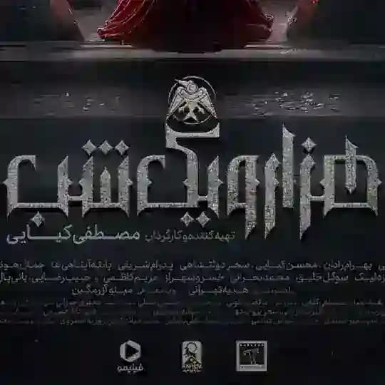 سریال هزار و یک شب