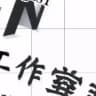 🍄盒 子工作室🍄软件教程协议软件营销工具协议号直登号