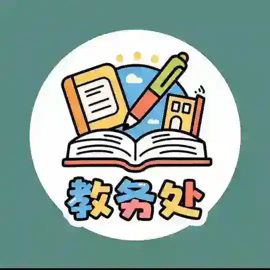 合肥学生会教务处