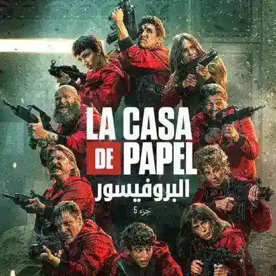 La Casa De Pap el / مسلسل لاكاسا