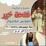 مصنع و مكتب فتحه خير حريمي كاجوال اسعار ببلاش 😘🔥🧿
