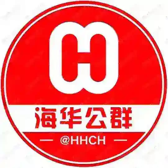海华出海【公群导航】@HHGQ 公群 海华 家族 担保 海华联盟