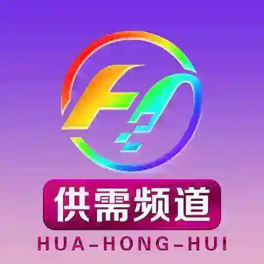 华宏汇出海【供需频道】108u/条