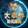 东南亚柬埔寨华人曝光