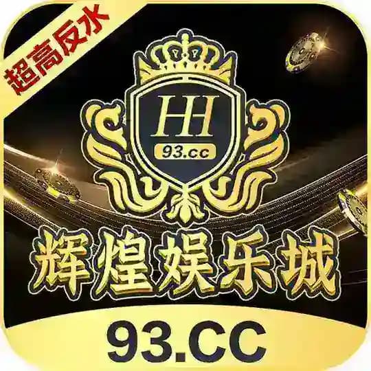 🔥辉煌娱乐城-93.cc-超高返水1.6%起🔥官方频道
