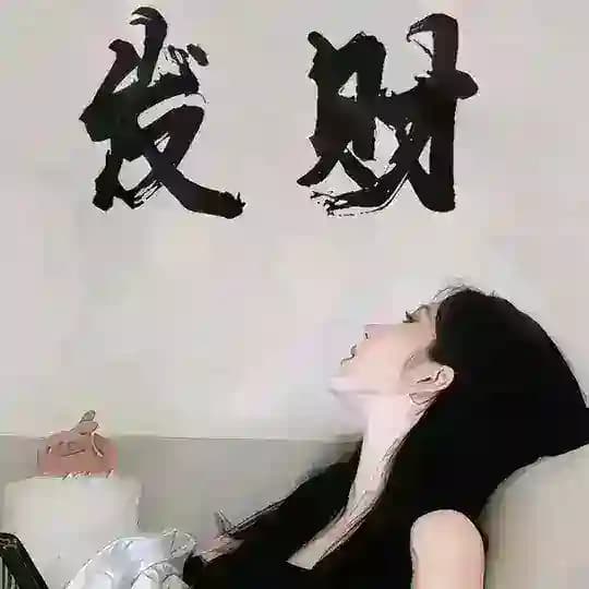 🌸倩宝🌸拿不下你我的问题💋