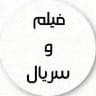 دانلود فیلم و سریال iran